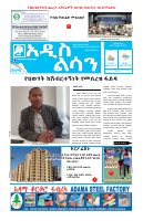 Addis Lisan (1).pdf